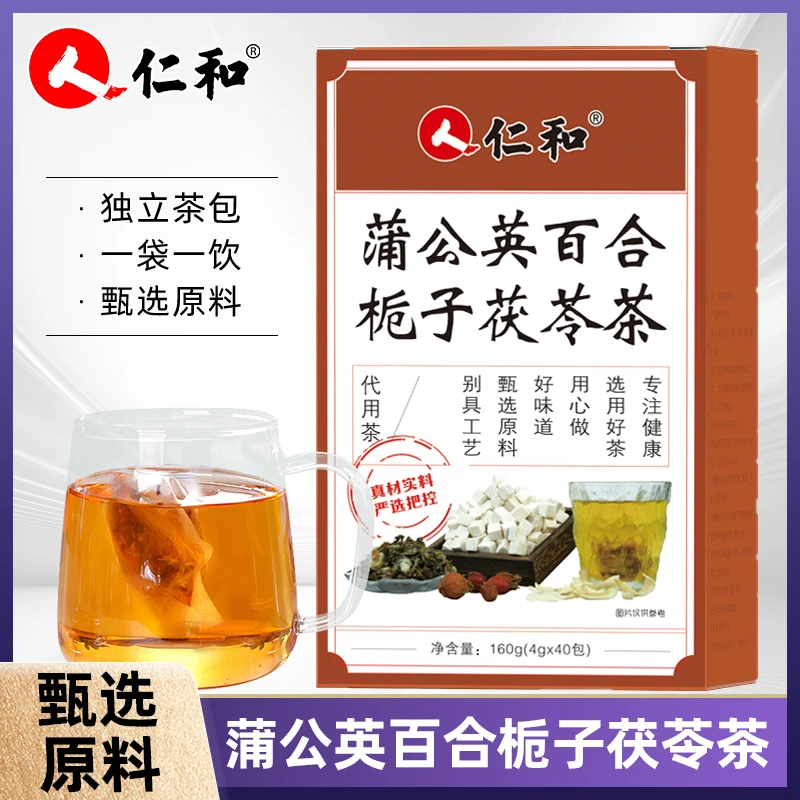 仁和蒲公英百合栀子茯苓茶40包/盒装