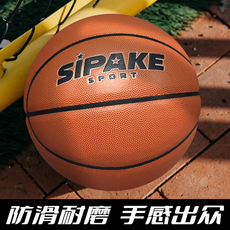 斯帕克篮球7号比赛训练青少年成人专用标准七吸湿耐磨专业室内外
