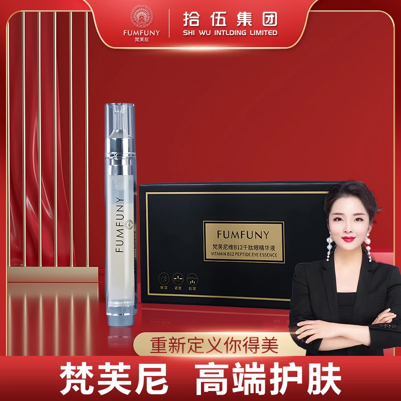 梵芙尼真空肽眼精华