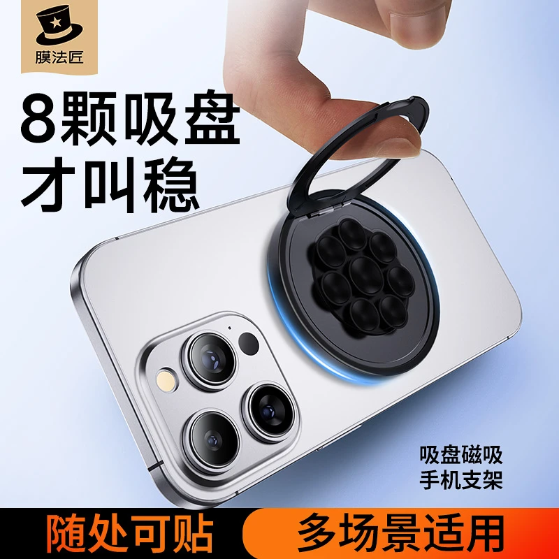 膜法匠吸盘式MagSafe手机支架新磁吸镜子玻璃便携硅胶粘贴手机架