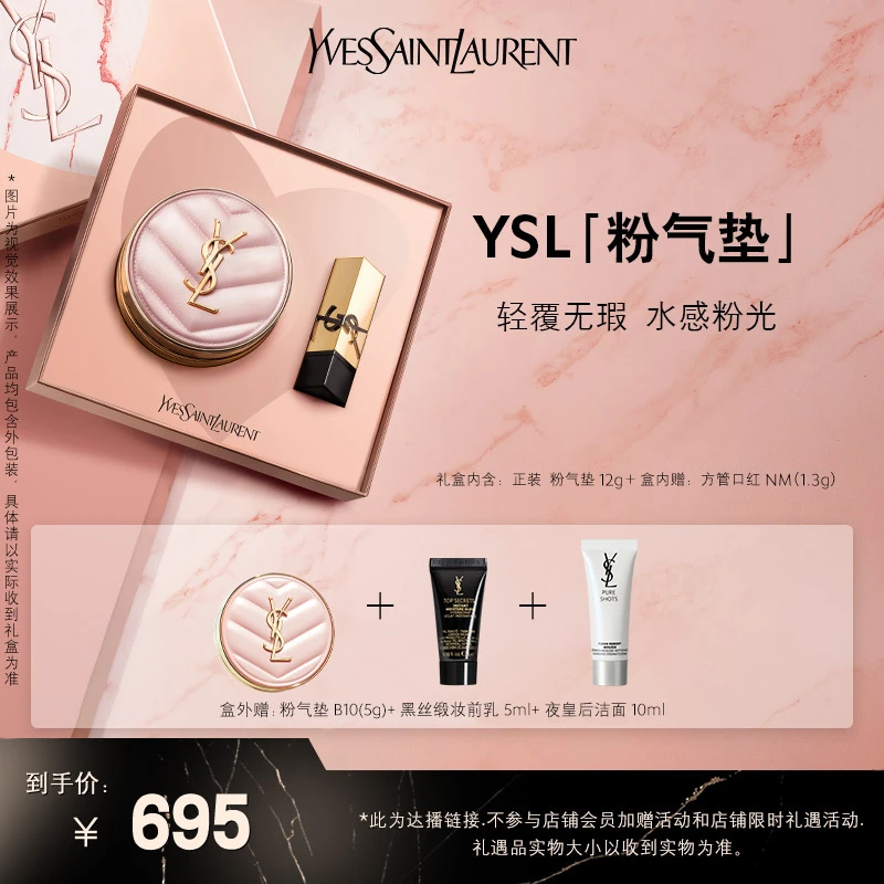 YSL圣罗兰粉气垫 保湿轻薄细腻粉底液B10 BR20 *达播8