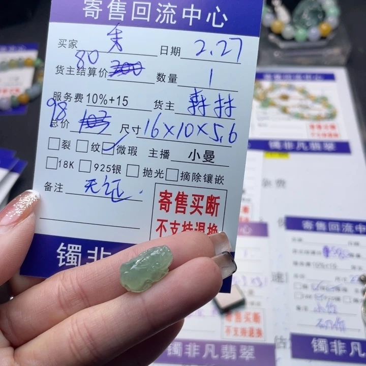 翡翠颈饰未镶嵌秀