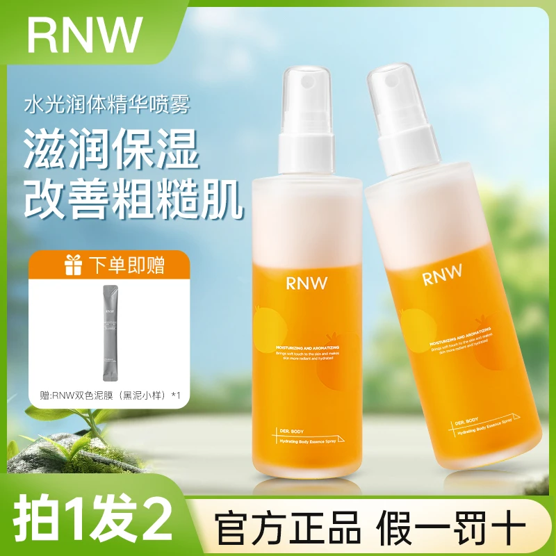 rnw身体乳喷雾精华油滋润保湿舒缓补水长效留香润肤乳秋冬rnw正品