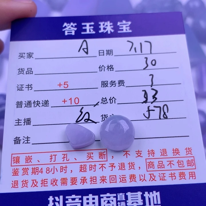 翡翠挂件未镶嵌A*