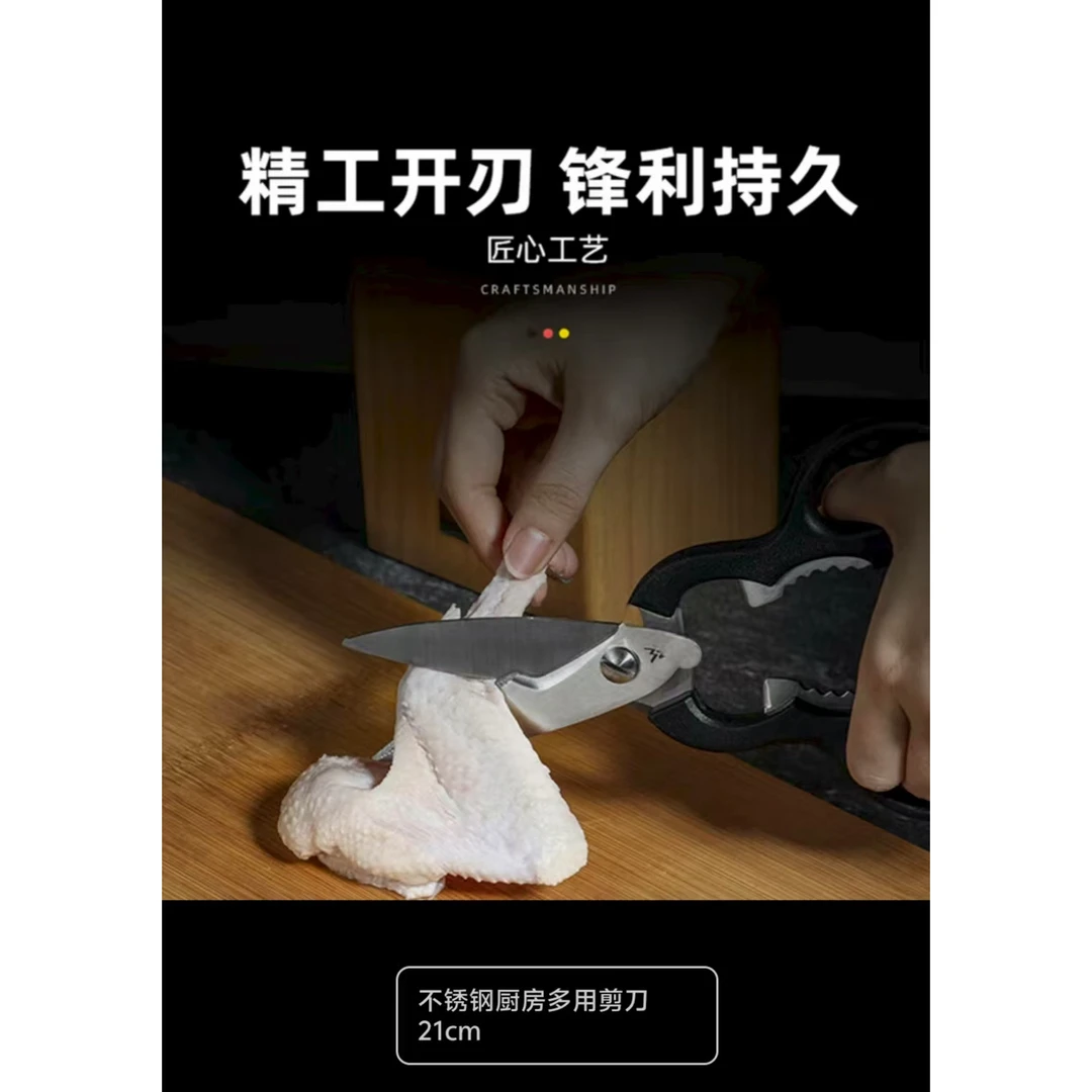 厨房不锈钢多用途剪刀