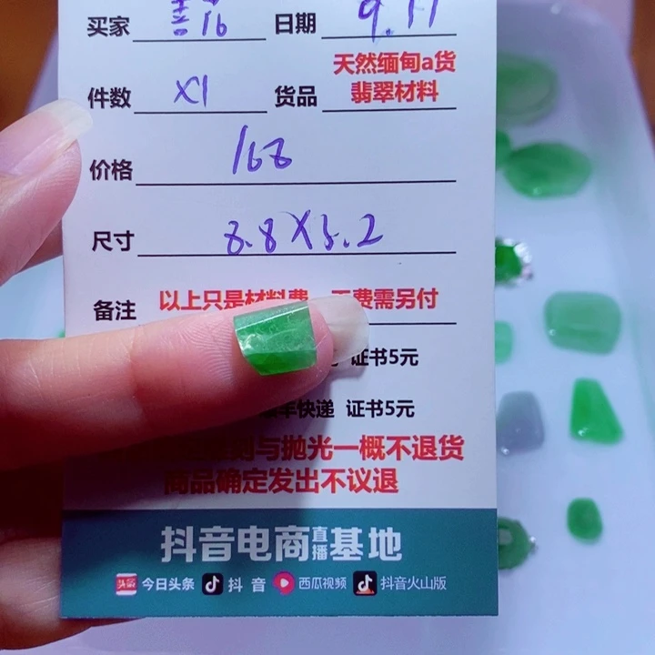 善***花未镶嵌定制翡翠材料