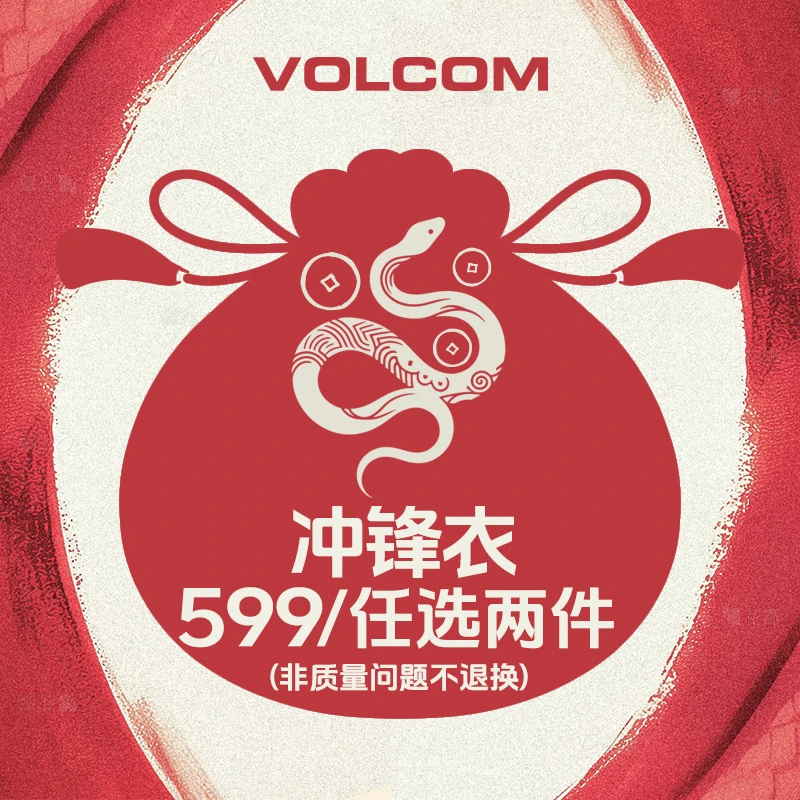 【冲锋衣福袋】VOLCOM户外运动简约宽松休闲2