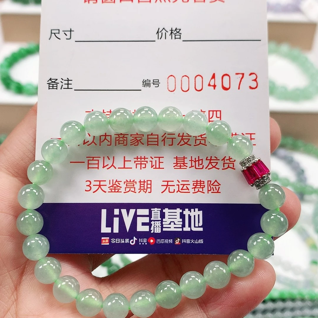 未镶嵌手链翡翠卡7.0 。4073