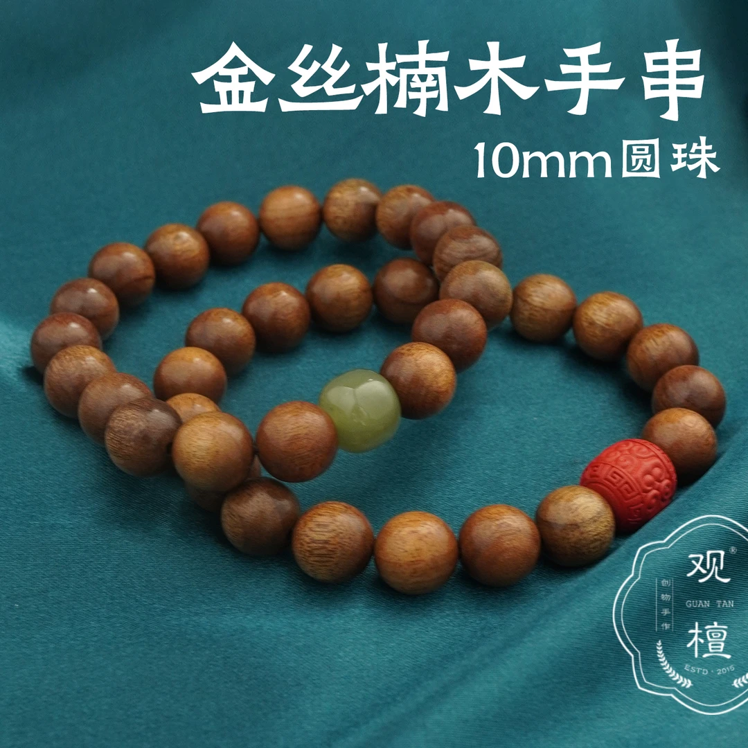 观檀手串男女通用金丝楠木文玩手串适合盘玩