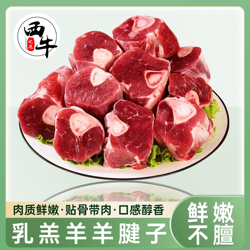 新鲜羊肉羊腱子5斤乳羔羊羊前腿烧烤炖煮羊肉生羊腿火锅食材