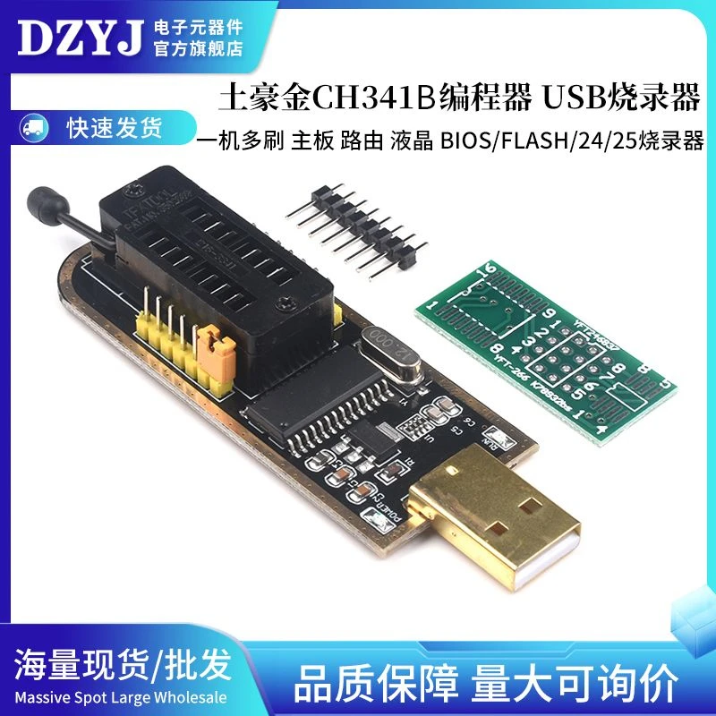 土豪金CH341A/B编程器USB主板路由BIOS/FLASH/24/25烧录器 烧写