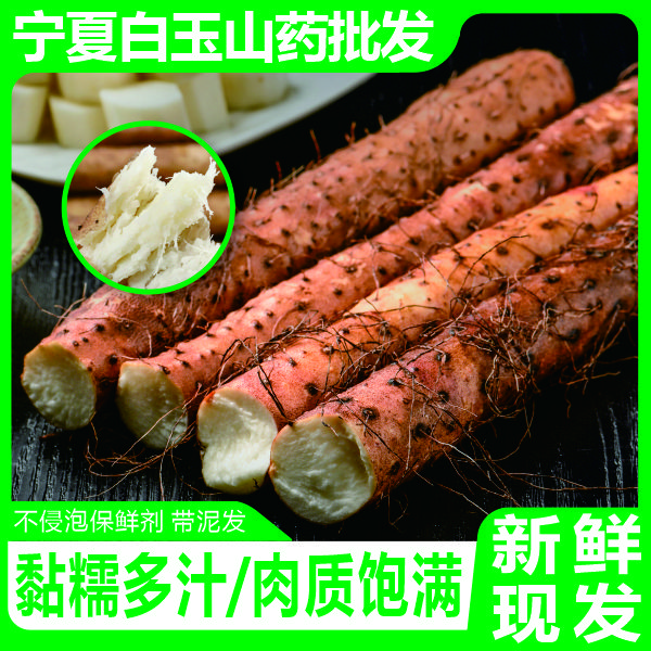 宁夏白玉山药25-35cm（外卖到家）