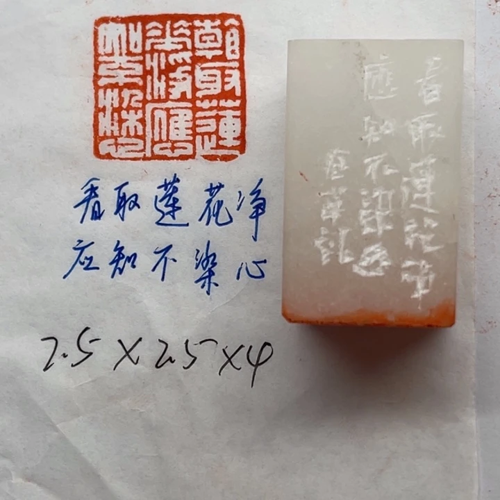 印石青田石看取莲花净，应知不染心