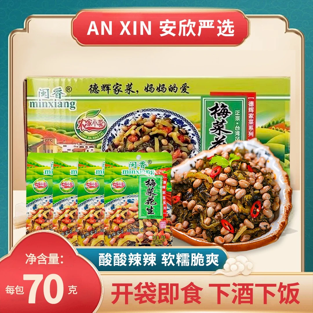 福建闽香梅菜花生整箱酱菜咸菜多口味笋丝泡菜腌菜酸菜下饭榨菜