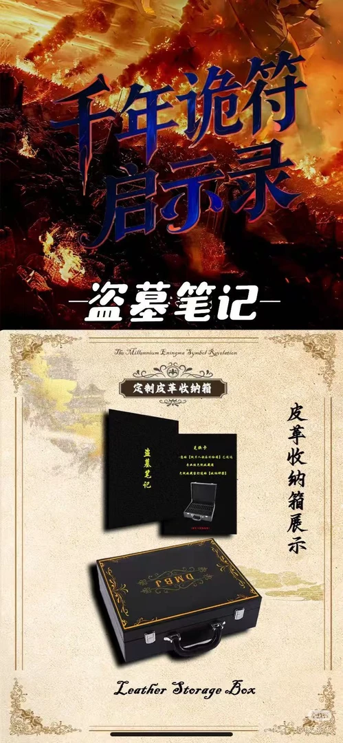 DMBJ【甜豆豆】盗墓笔记千年诡符启示录