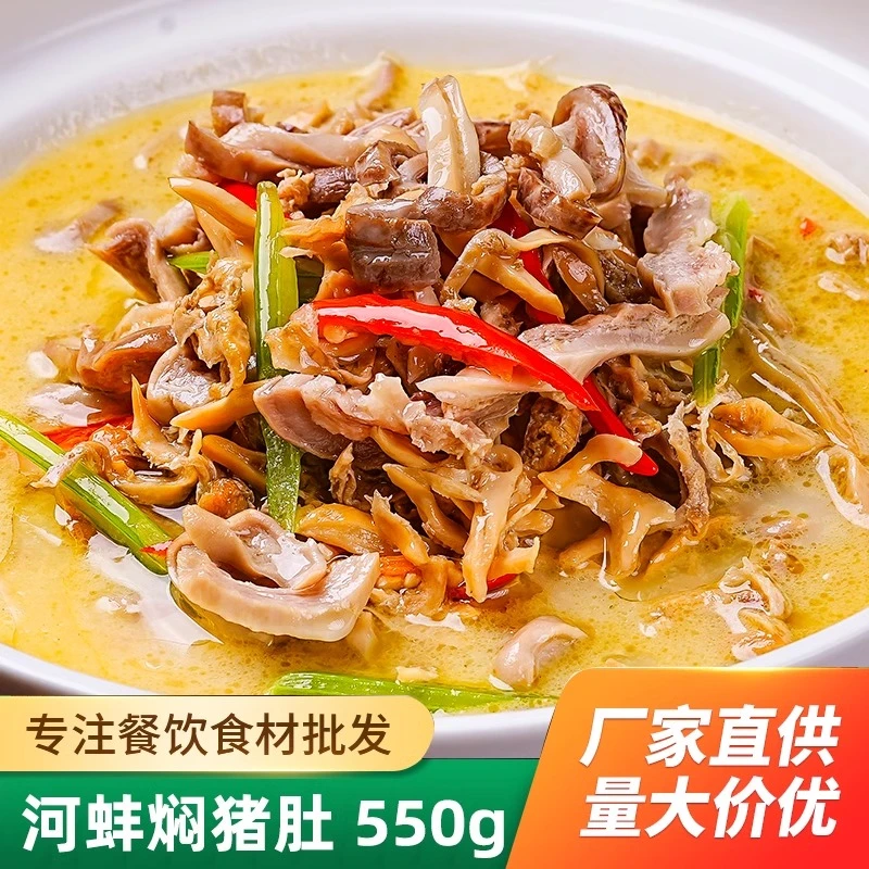 河蚌焖猪肚半成品菜蚌壳肉炖肚条餐饮特色湘菜私房菜冷冻预制菜