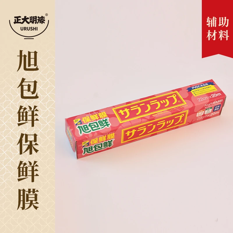正大明保鲜膜隔绝空气保存大漆专用保鲜膜日本旭包鲜不结皮不浪费