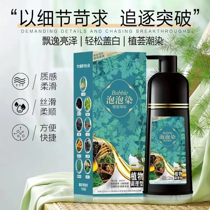 宜品泡泡染发乳染发泡泡摩丝