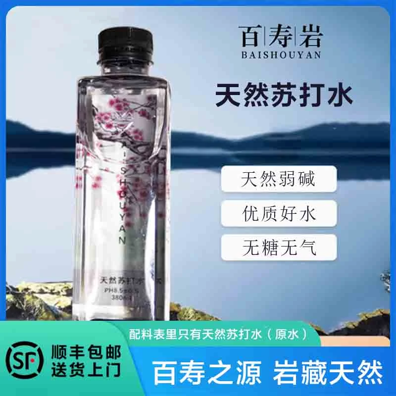 【五大连池】百寿岩五大连池天然弱碱苏打水夏日必备饮品整箱装
