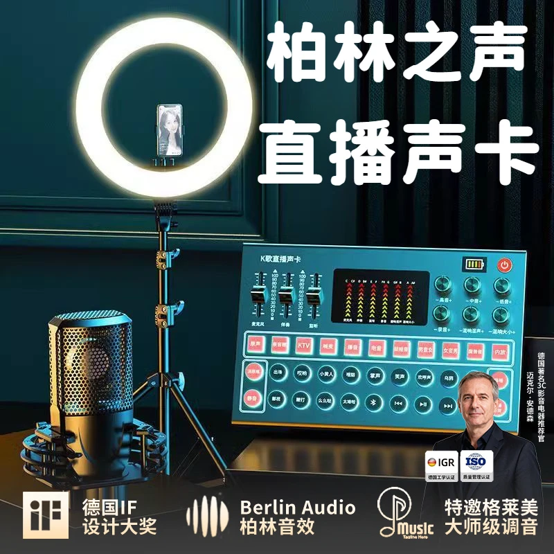 柏林之声声卡直播套装主播专用唱歌高级变声器麦克风手机k歌神器