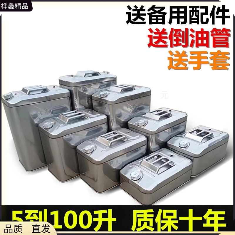 加厚201/304不锈钢油桶5升至100升汽油桶加油壶柴油桶备用油箱