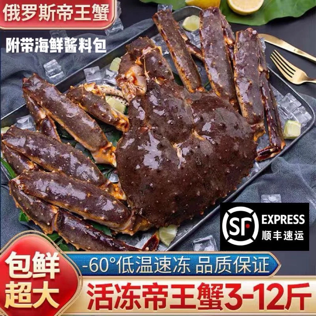 鲜冻俄罗斯帝王蟹特大新鲜进口鲜活冷冻皇帝蟹生冻帝王蟹顺丰包邮