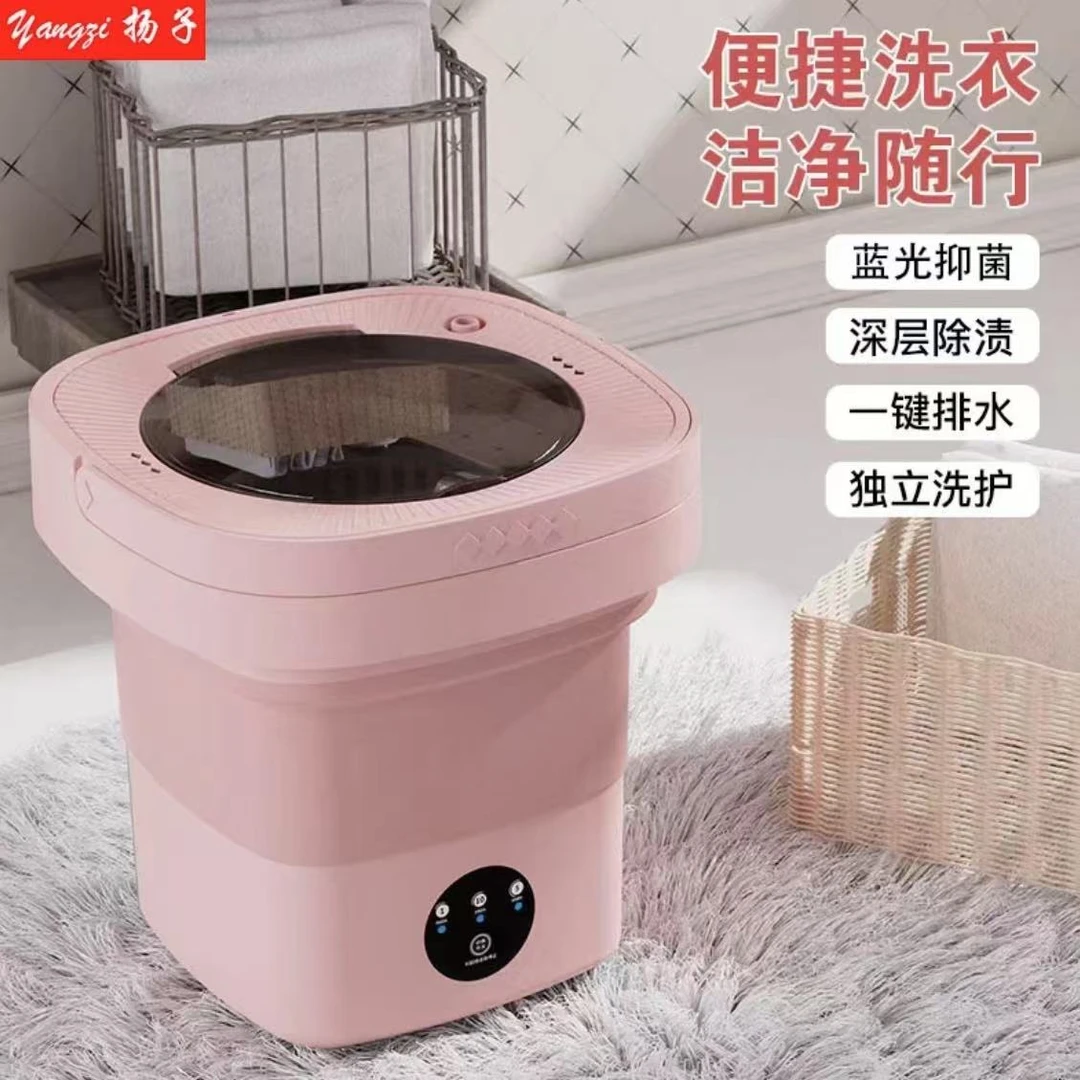爆款扬子牌迷你折叠洗衣机干净小型便携式脱水懒人神器宿舍内衣