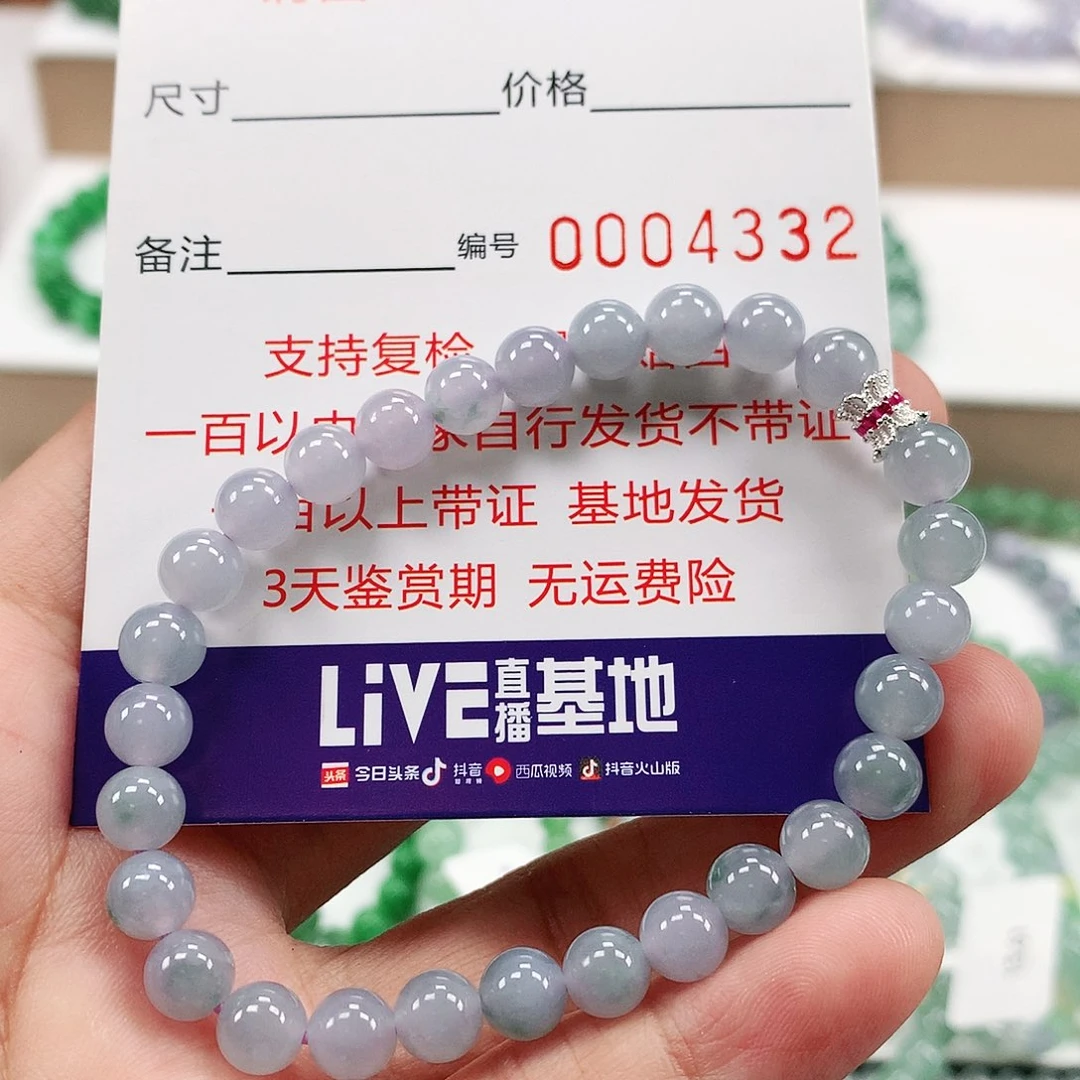未镶嵌手链翡翠卡6.5 。4332