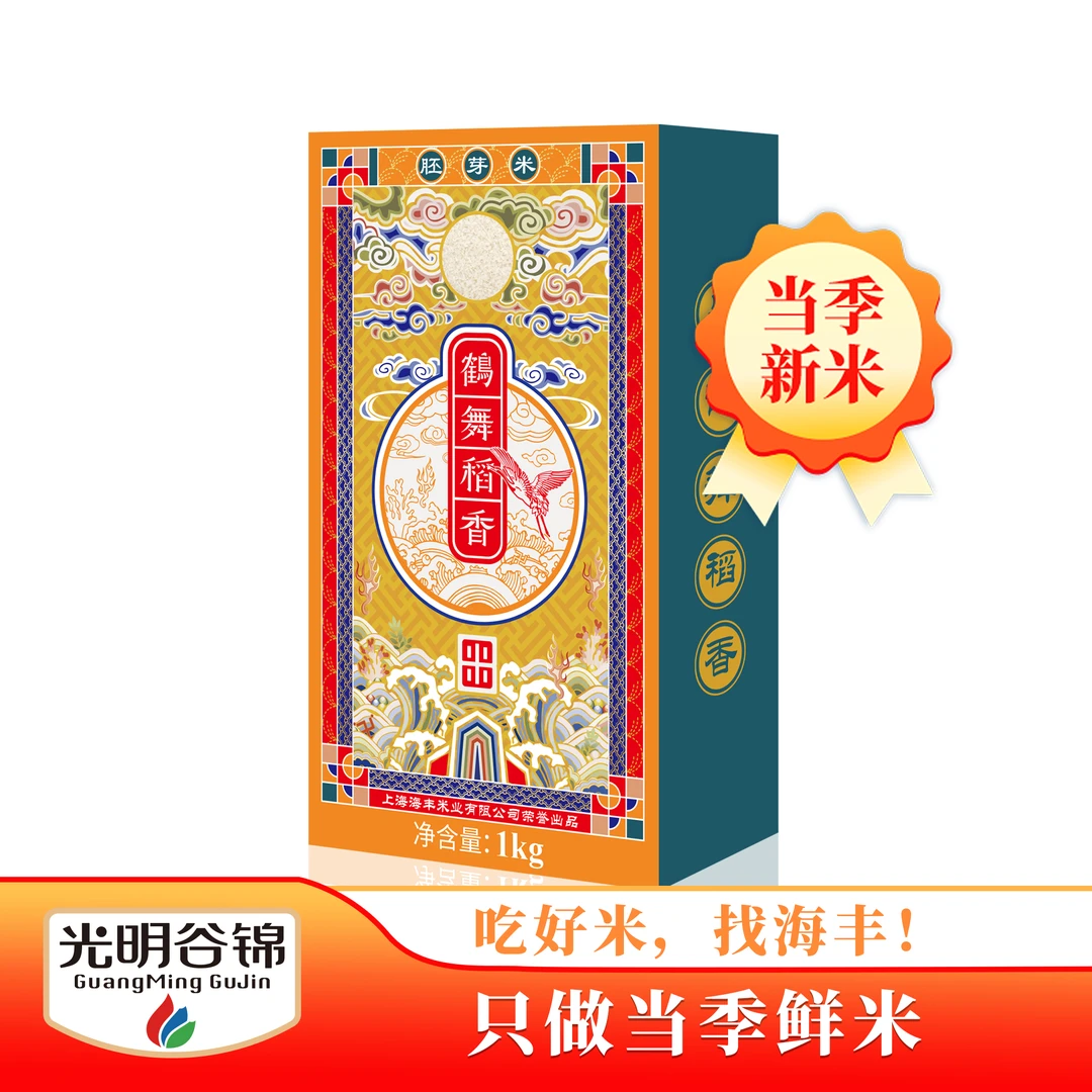 【2025年当月现磨】海丰农场 鹤舞稻香胚芽米1kg 全国包邮