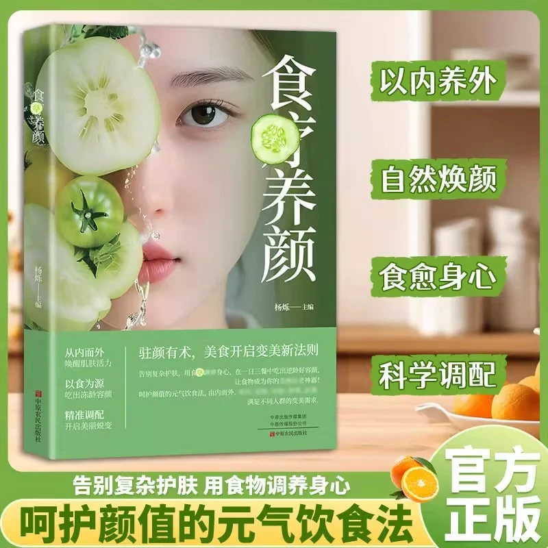 明星都在用的养颜秘方 健康减糖食谱 科学控糖营养搭配养生书籍