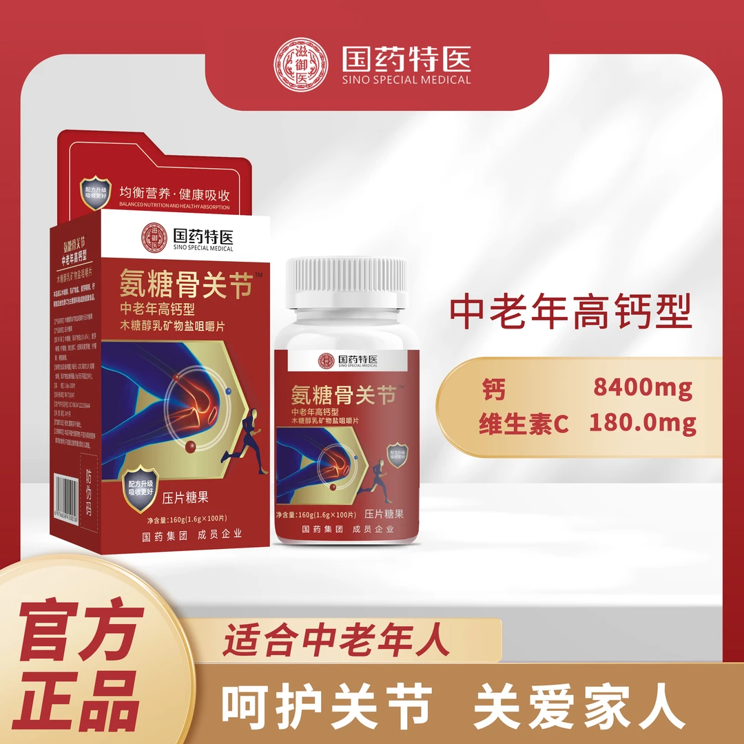 【专属福利】国药特医滋御医骨关节中老年高钙型160g/盒补钙