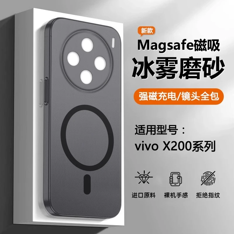 适用vivox200pro磁吸肤感冰雾手机壳X100Ultra磨砂手感防摔保护套