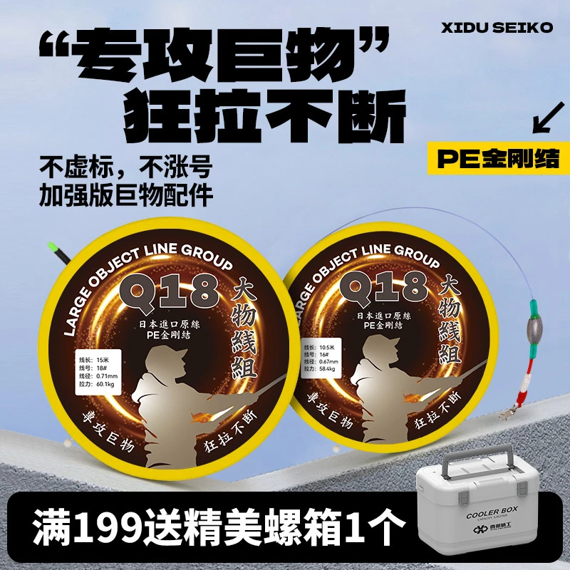 西都精工Q18大物成品主线组钓青鱼草鱼巨物专用结实柔软送螺箱