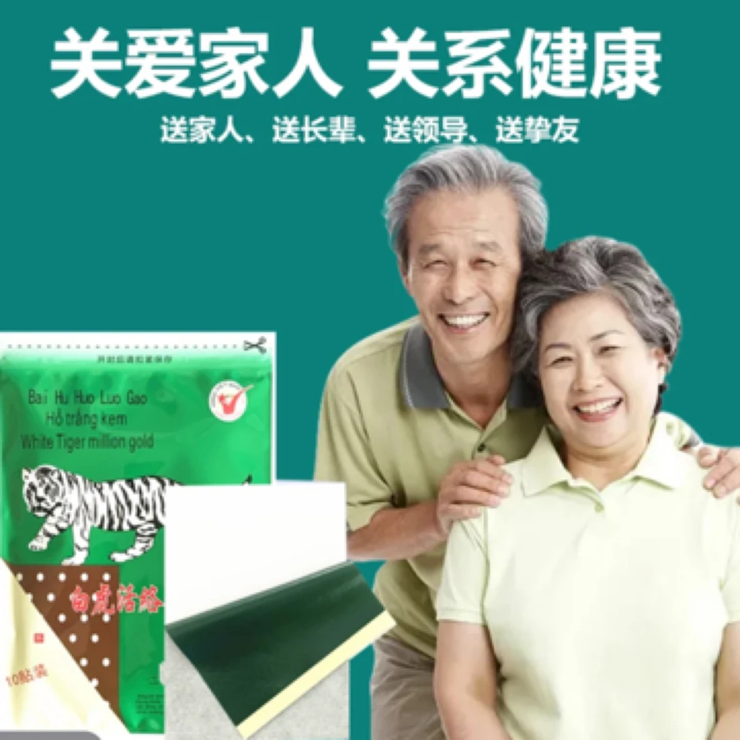 3袋30贴白虎活络万金贴越南