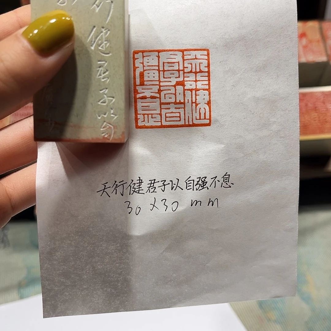 青田石印石天行健君子以自强不息