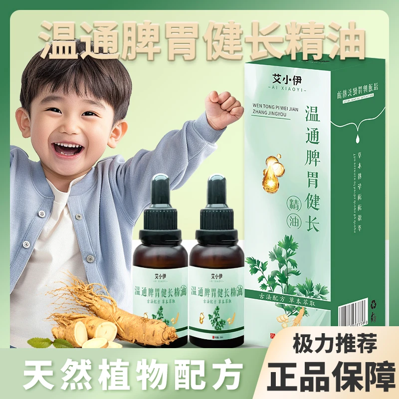 【儿童专用推拿脾胃精油】身体精油刮痧按摩揉腹脊草本萃取中药