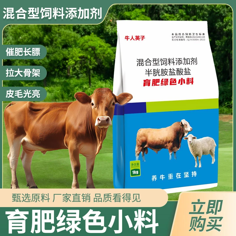 【育肥小料】牛人英子牛羊育肥期专用饲料添加剂营养小料畜牧育肥料