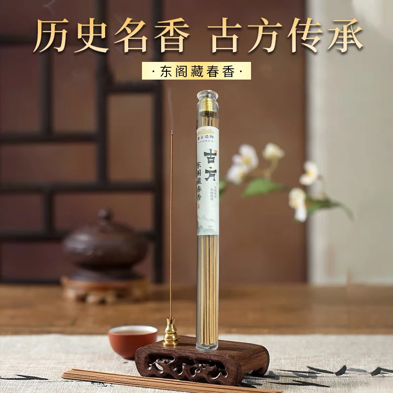 东阁藏春香天然线香家居香薰净化空气