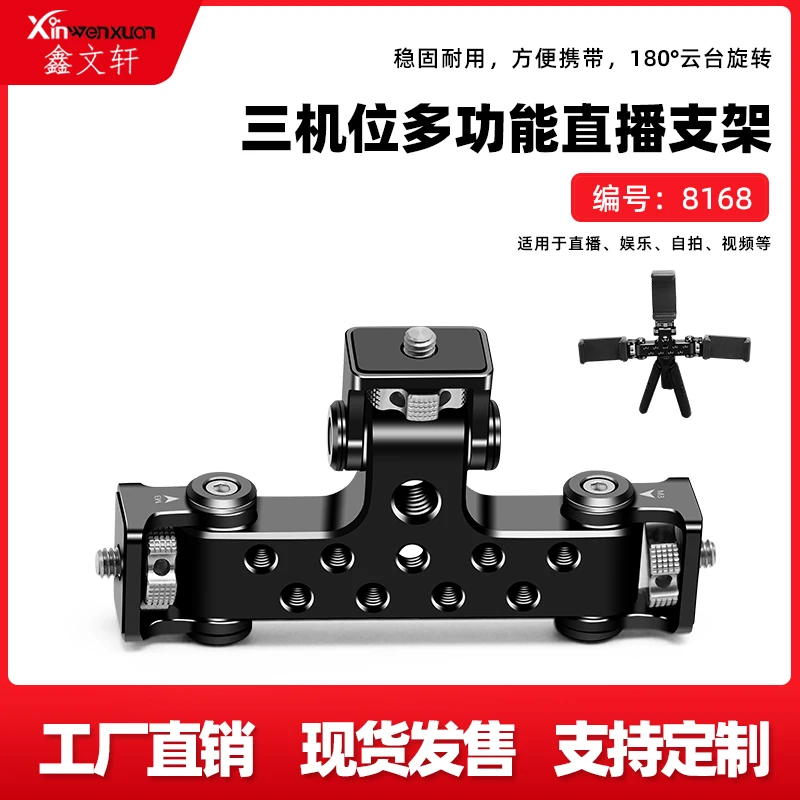 三机位多功能直播支架转接手机夹横竖多功能云台底座通用拓展配件