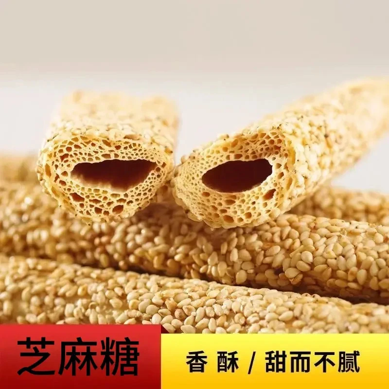 手工老式芝麻糖 农家麦芽糖芝麻酥糖空心麻糖棍追剧解馋老式零食.