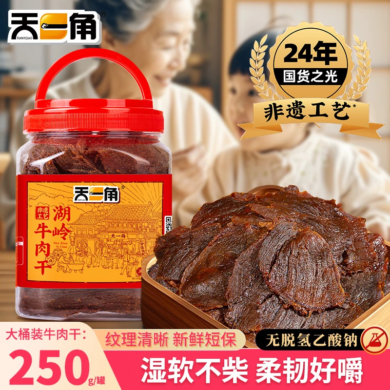 天一角手撕牛肉千卤味古法牛肉干解馋休闲 零食追剧解馋零食