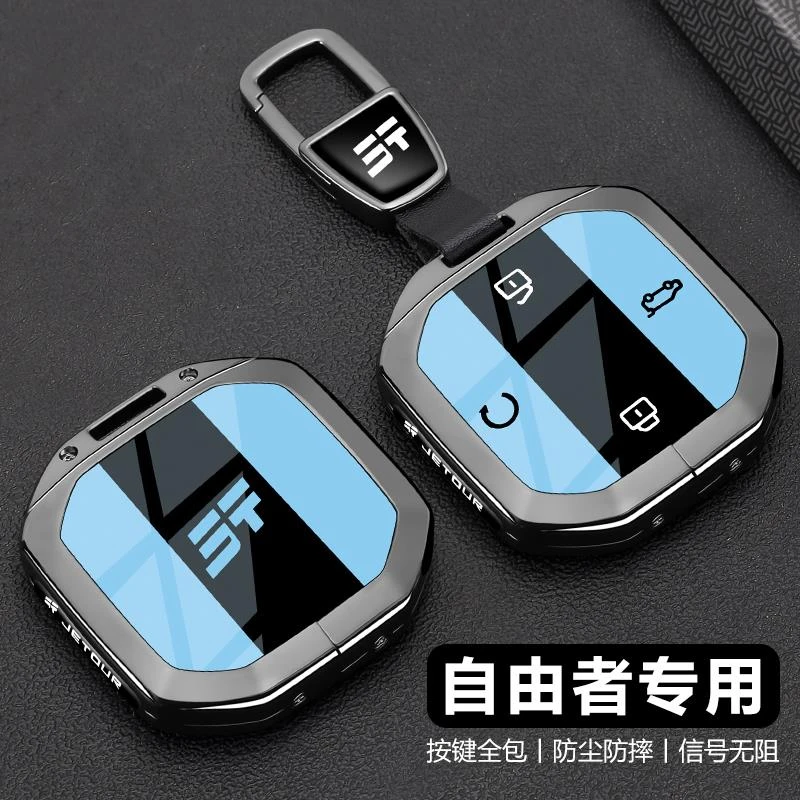 适用遥控25款捷途自由者钥匙套穿越2025保护款车旅行者专用钥匙扣
