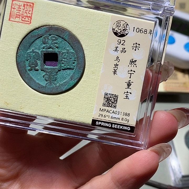 铜觅泉古钱币 小凤