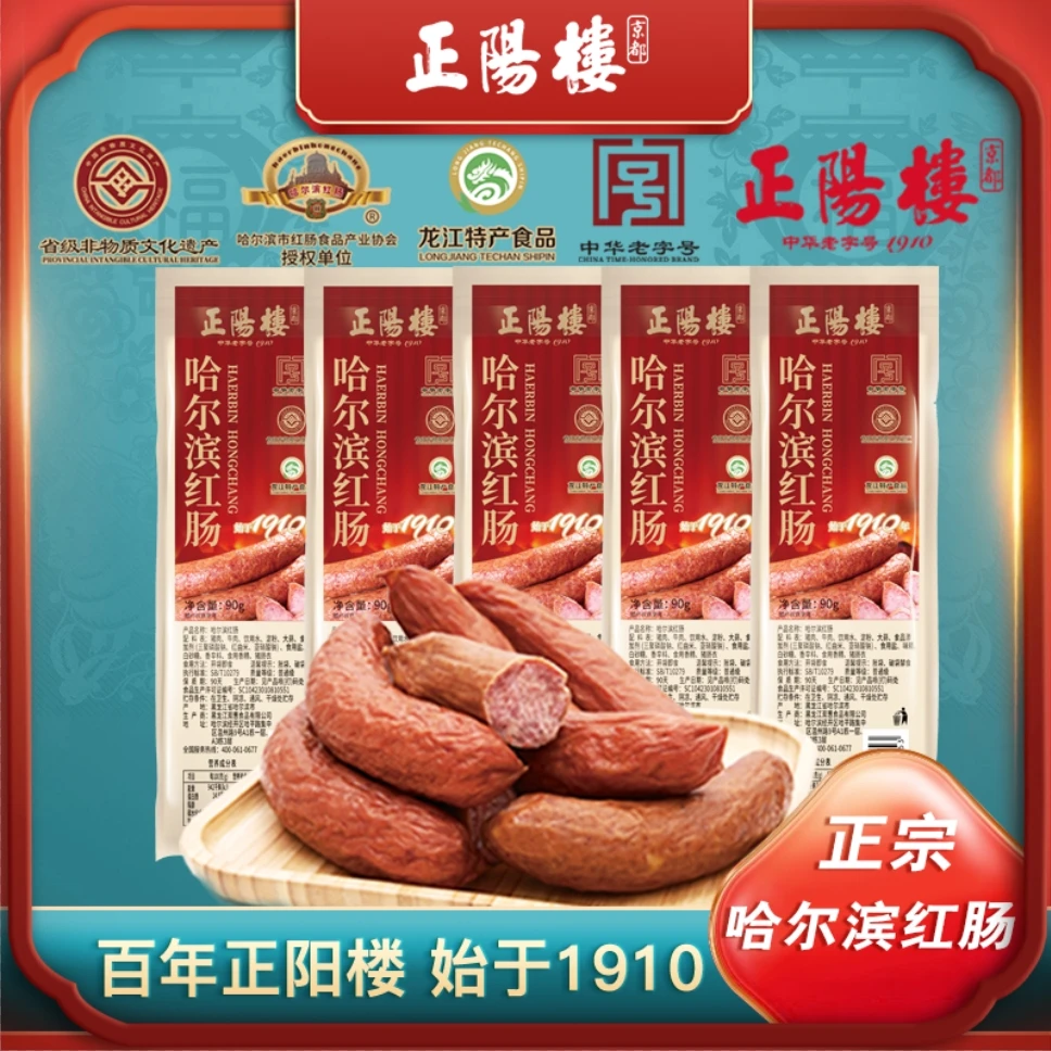 正阳楼 中华老字号 正宗哈尔滨红肠 经典哈尔滨味道