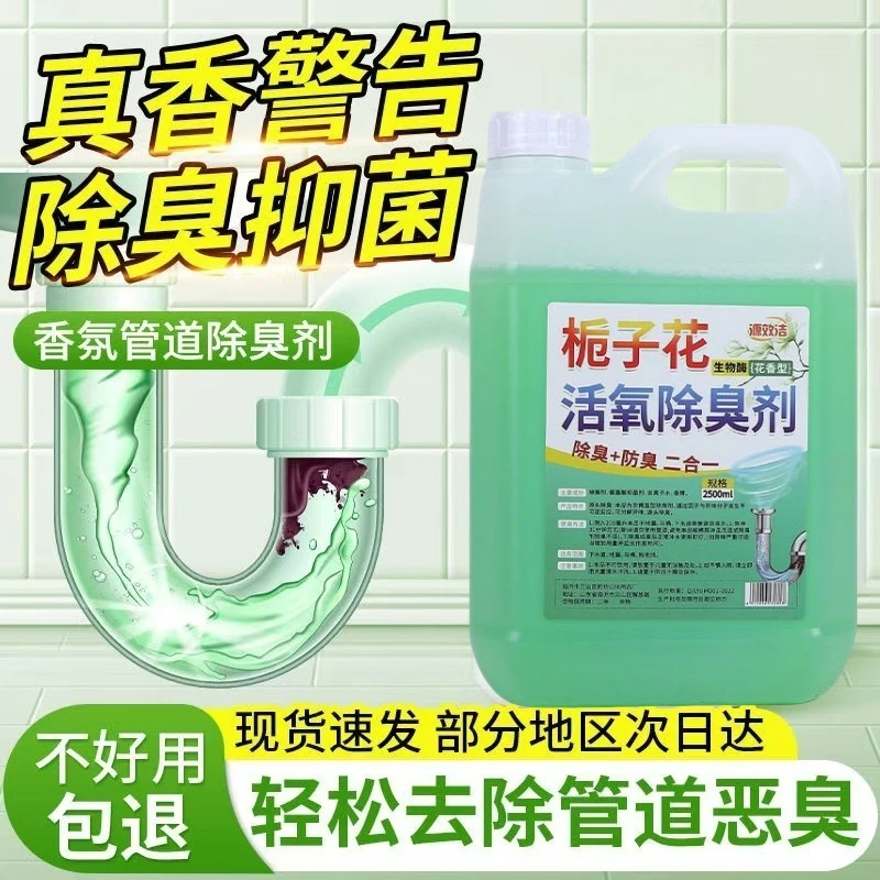 管道除臭剂除臭液下水道厨房厕所地漏卫生间强力去味反味疏通清洁
