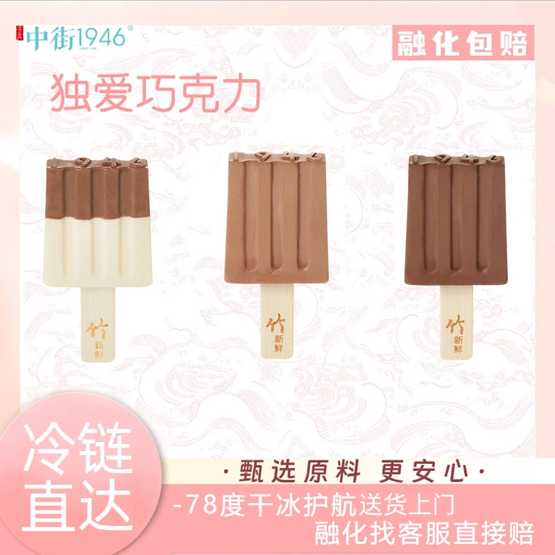中街1946【巧克力星人】比利时大黑亚洲阿棕冰淇淋雪糕80g黑巧克力