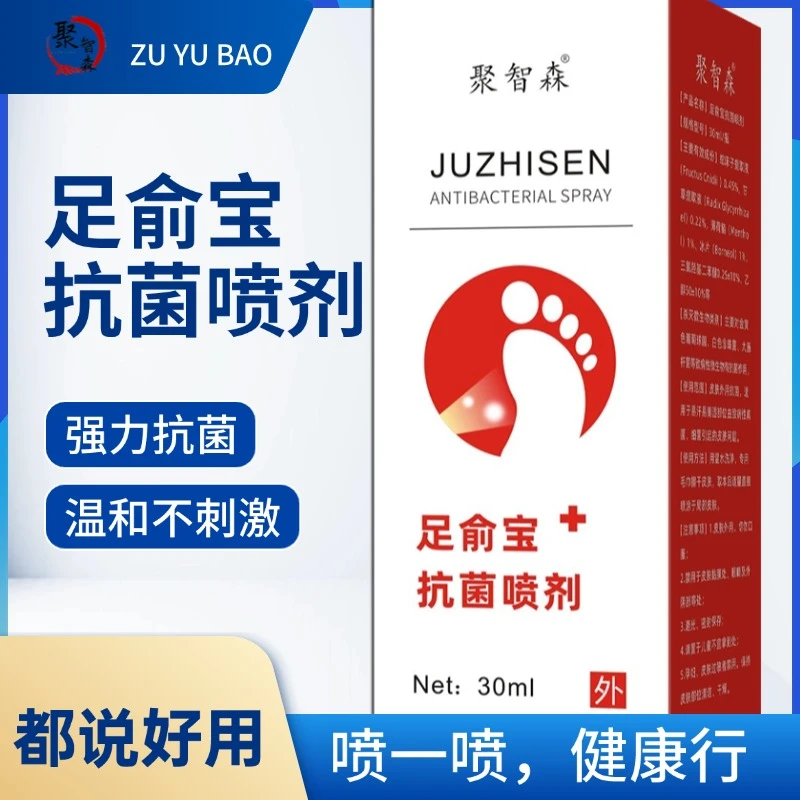 聚智森抗菌喷剂脚汗脚胀脚乏可喷鞋袜脚部脱皮破皮糜烂型脱皮型