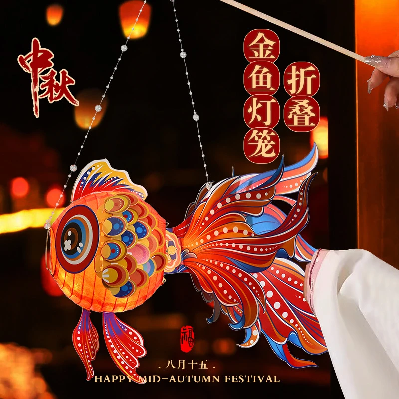 金鱼灯笼diy中秋节儿童幼儿园手工制作手提折叠古风锦鲤发光灯笼