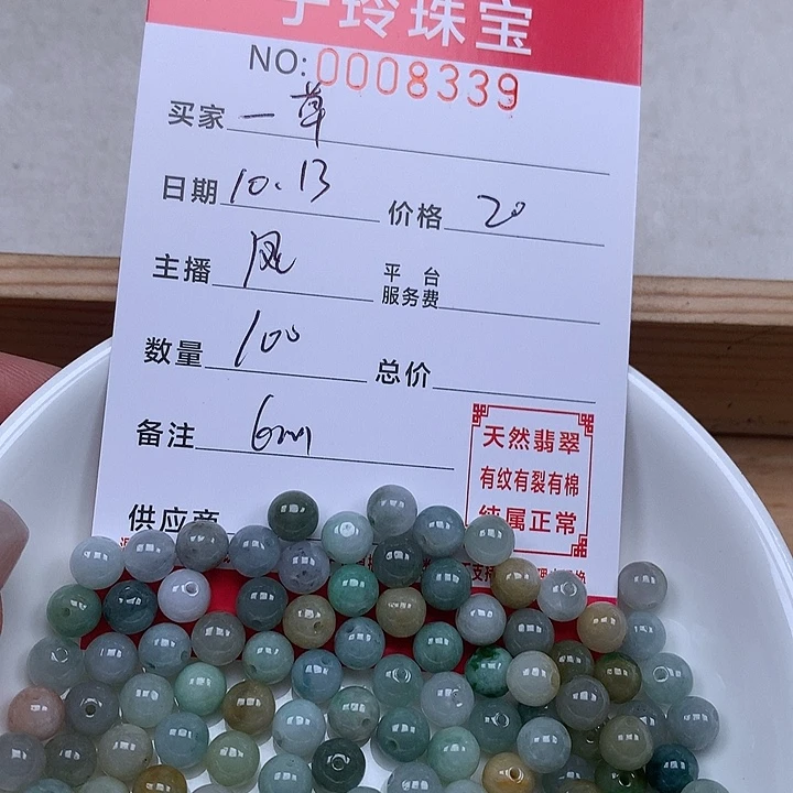 一***提翡翠散珠珠子。