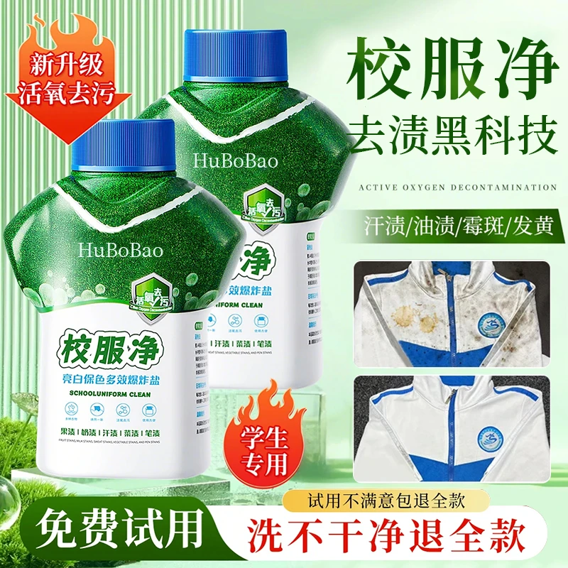 校服衣领净学生衣物清洁剂爆炸盐去黄强力去油渍污渍清香净白神器